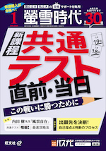 螢雪時代 2025年1月号