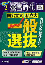 螢雪時代 2025年2月号