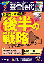 螢雪時代 2024年9月号