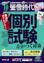 螢雪時代 2024年10月号