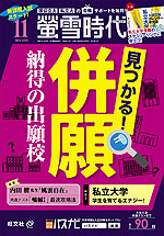 螢雪時代 2024年11月号