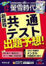 螢雪時代 2024年12月号