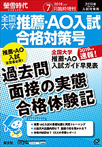 螢雪時代 2018年7月臨時増刊 2019年 平成31年 入試対策用 全国大学