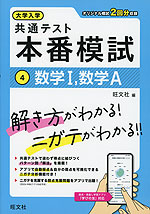 大学入学共通テスト 本番模試 (4)数学I、数学A