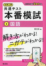 大学入学共通テスト 本番模試 (3)国語