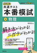 大学入学共通テスト 本番模試 (12)物理