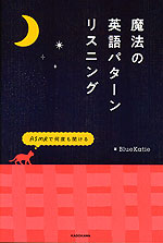 ASMRで何度も聞ける 魔法の英語パターンリスニング