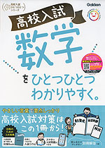 高校入試 数学を ひとつひとつわかりやすく。