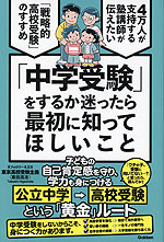 「中学受験」をするか迷ったら最初に知ってほしいこと