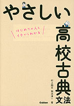 やさしい 高校古典文法