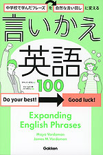 言いかえ英語100