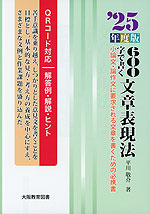 '25年度版 600字で書く文章表現法