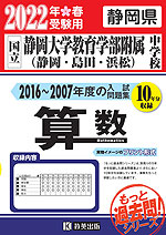 静岡県 国立 静岡大学教育学部附属中学校 もっと過去問 入試問題集 22年春受験用 教英出版 学参ドットコム