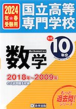 メーカー直販 岡崎城西 高等学校 入学試験 問題集 高校 受験2019年 春