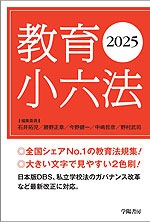 教育小六法 2025