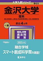 金沢大　理系　前期 ２００３年/教学社ダイガクニユウシシリーズ発行者