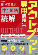 アウトプット専用問題集 中1国語［読解］