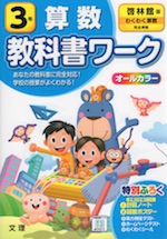 ISBN10小学教科書ワーク 啓林館版 わくわく理科 3年