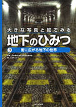 ?街に広がる地下の世界