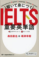 解いて身につく IELTS重要英単語