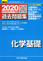 駿台 大学入試センター試験 過去問題集 化学基礎 駿台文庫 学参ドットコム