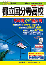 21年度用 神奈川県公立高校 6年間 スーパー過去問 声の教育社 学参ドットコム