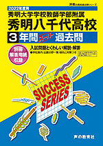 22年度用 高校受験 桜美林高等学校 5年間 スーパー過去問 声の教育社 学参ドットコム