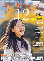 中学受験 サクセス12 2024年11・12月号