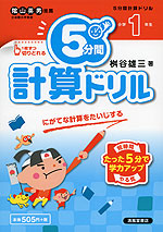 5分間 計算ドリル 小学1年生 清風堂書店 学参ドットコム