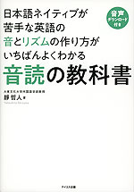 音読の教科書