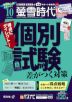 螢雪時代 2024年10月号