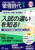 螢雪時代 2026年5月号