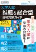 螢雪時代 2026年7月臨時増刊 2027年(令和9年)入試対策用 大学入試 推薦&総合型 合格対策ガイド