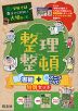 学校では教えてくれない大切なこと 整理整頓 書籍+アニメDVD特別セット