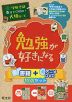 学校では教えてくれない大切なこと 勉強が好きになる 書籍+アニメDVD特別セット