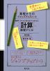 基礎からのジャンプアップノート 数学［I+A+II+B+ベクトル］ 計算 演習ドリル 改訂版