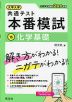 大学入学共通テスト 本番模試 (15)化学基礎