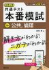 大学入学共通テスト 本番模試 (10)公共、倫理