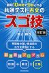 改訂版 最短10時間で9割とれる 共通テスト古文のスゴ技