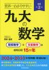 改訂第3版 世界一わかりやすい 九大の数学