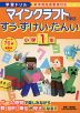 学習ドリル マインクラフトで学ぶ すう・ずけい・たんい 小学1年