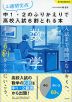 2週間完成 中1・2のふりかえりで高校入試6割とれる本 数学