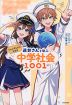 ジェル(すとぷり)公式! 遠井さんと学ぶ中学社会1001
