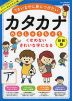 くせのない きれいな字になる カタカナ れんしゅうちょう 新装版