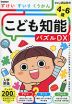 こども知能パズルDX ずけい・すいり・くうかん 4~6歳