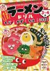 ラーメンドリル もじ かず ちえ こうさく 3~4歳