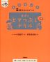 5教科の力がつく 天才!!ヒマつぶしドリル ちょっとやさしめ