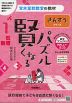 宮本算数教室の教材 賢くなるパズル さんすうシリーズ 数字ブロックわけ・やさしい～ふつう