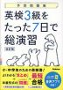 予想問題集 英検 3級をたった7日で総演習 改訂版