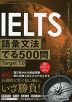 IELTS 語彙文法でる500問 Target 7.0